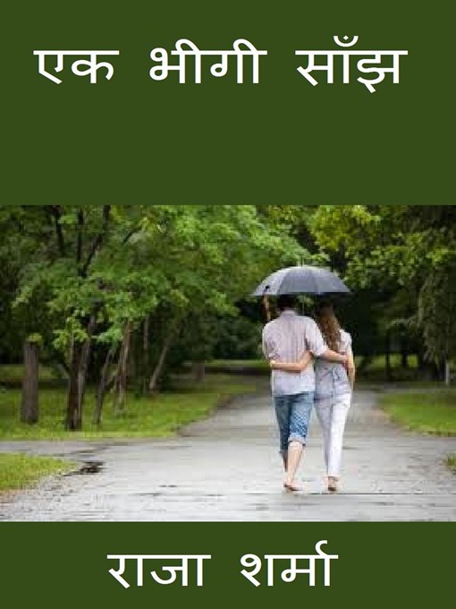 Title details for एक भीगी साँझ by Raja Sharma - Available